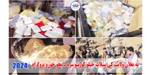 Give  A Hand to The Flood Victims in Baghlan 